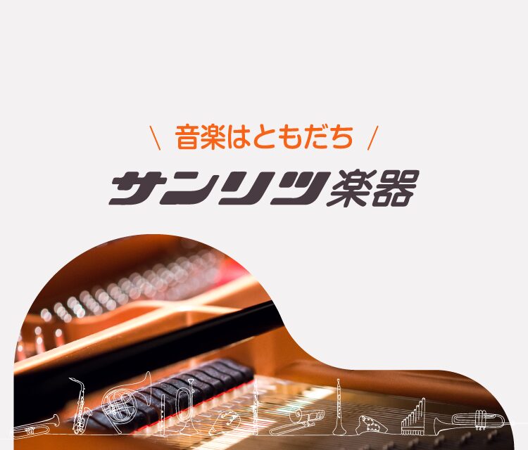展示楽器/LM楽器 - サンリツ楽器石巻店